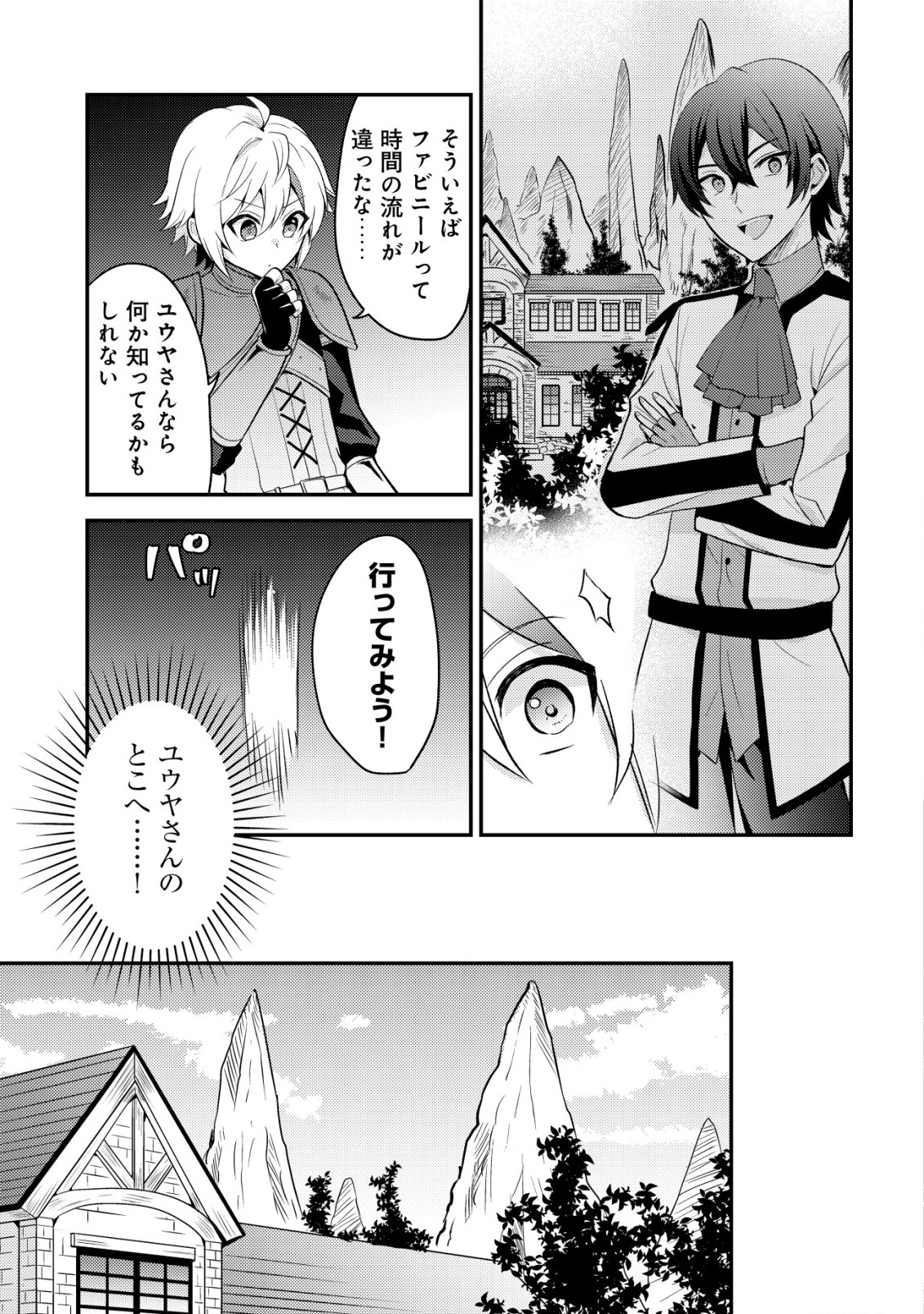 Tensei Kizoku no Isekai Boukenroku – Cain no Yarisugi Guild Nikki - Chapter 36 - Page 7